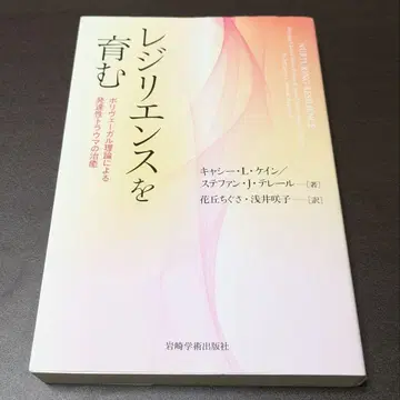 회복탄력성을 키우는 폴리베이걸 이론에 따른 발달성 트라우마의 치유