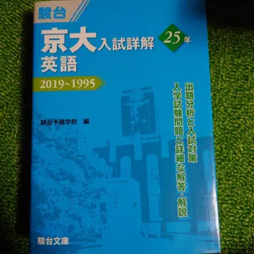 교토대 입시 상세 해설 25년 영어