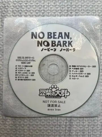 마메시바노타이군 NO BEAN, NO BARK CD
