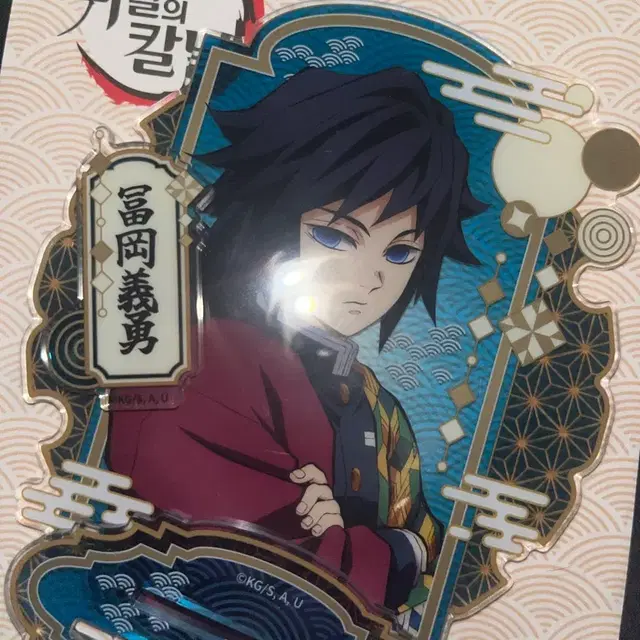 귀멸의 칼날 토미오카 기유 아크릴 스탠드