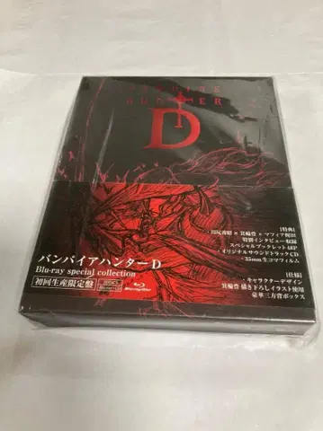 뱀파이어 헌터 D Blu-ray special collection