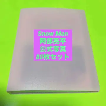 SnowMan 아베 료헤이 공식 사진 80장 세트