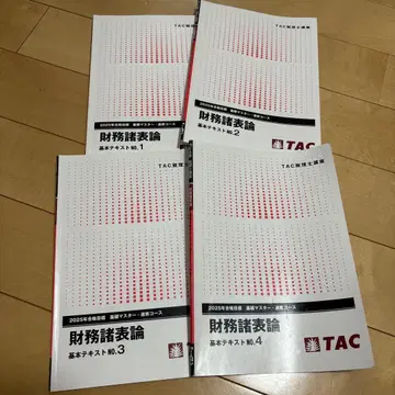 Tac 2025 속수 재무제표론 텍스트 트레이닝 세트