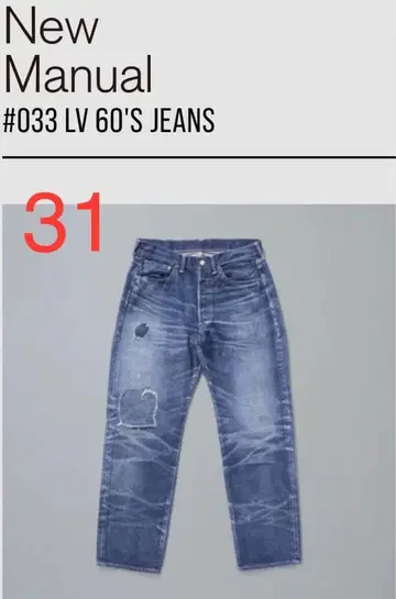 NewManual #033 LV 60'S JEANS