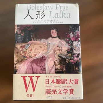 인형 (폴란드 문학 고전 총서)