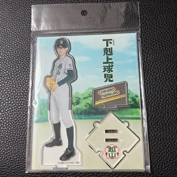 하극상 야구 소년 네무로 토모히로(효도 코우미) 아크릴 스탠드