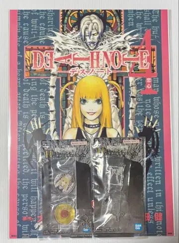 데스노트 제일복권 F상 H상 미사