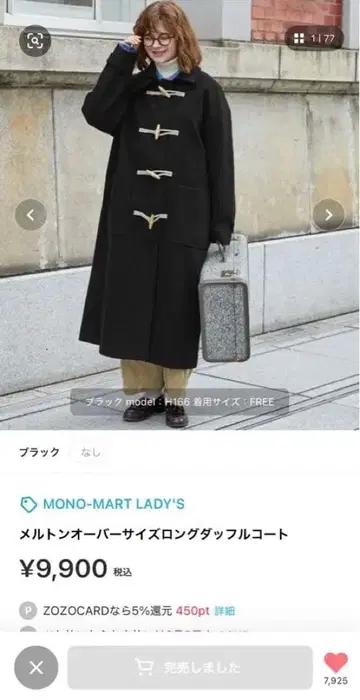 모노마트 블랙 롱 더플 코트