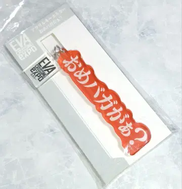 에바 박물관 아키타 한정판 아크릴 키링 아스카 대사 방언 에반게리온