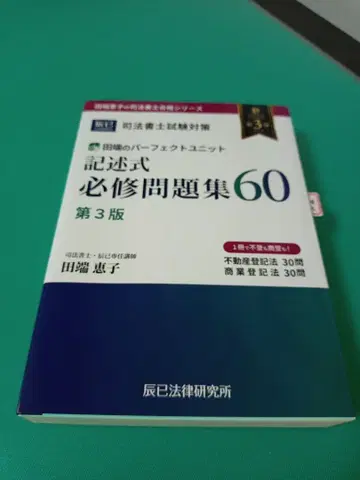사법서사 시험 대책 문제집 세트