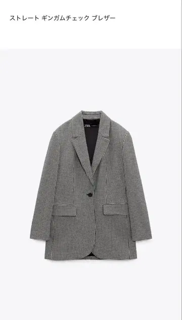 ZARA 스트레이트 깅엄 체크 블레이저 자켓