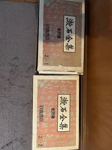 소석전집 전35권 전권 세트이므로 레어 상품