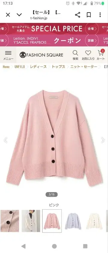 UNFILO 앤필로 워셔블 V넥 가디건 핑크 [워셔블]