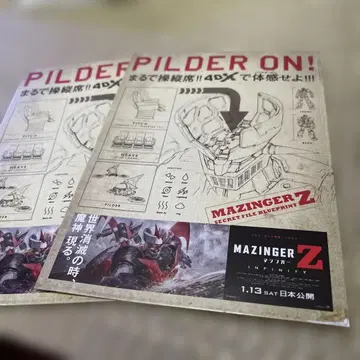 2018년 마징가 Z 극장판 선전 자료