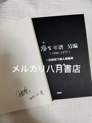 [ 한정판 시그니처 에디션 ] B 강생연보 왕효림 저