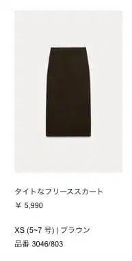 [ 새상품 ] ZARA 가을/겨울 플리스 스커트 XS 브라운