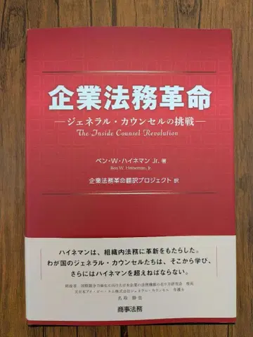 기업 법무 혁명