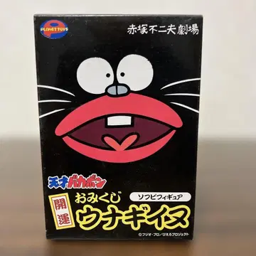 천재 바카본 개운 복권 우나기 이누 소프트 비닐 피규어 미개봉