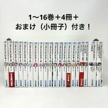 고블린 슬레이어 20권 + 덤 포함 1-16권 외전 TRPG 라이트 노벨