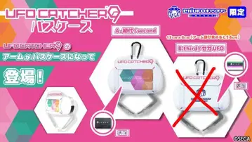 UFO CATCHER 9 농구 케이스 세가 UFO 한정판