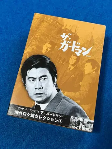 더 가드맨 해외 로케 편 셀렉션 1 DVD 3매 세트