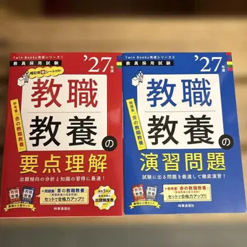 교직 교양 '27년도 요점 이해 연습 문제집 2권 세트
