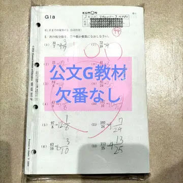 쿠몬 G 교재 수학 풀이 완료 누락 없음