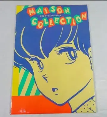 다카하시 루미코 오리지널 포스터집 메종 컬렉션 B3 포스터 8장 세트