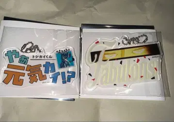 도시전설 해체 센터 아크릴 키링 2점 묶음 판매