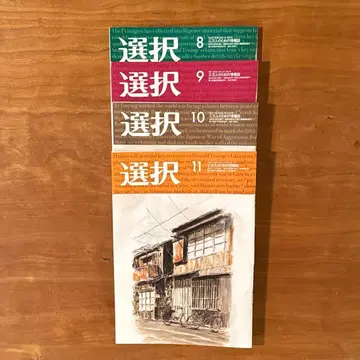 선택 8, 9, 10, 11월호 2025년 4권 세트