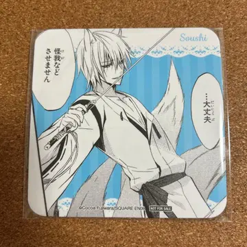 이누보쿠 카페 코스터 미케츠카미 소우시 2