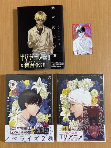 빛이 죽은 여름 7권, 노벨라이즈 특장판 1, 2권 특전 카드 3장