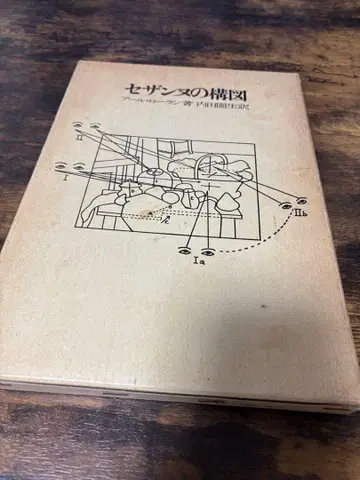 세잔의 구도 아트 도서