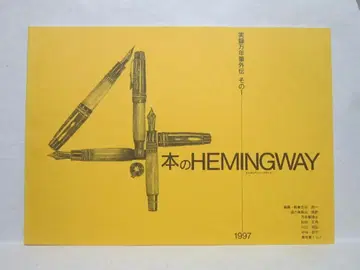 저자 사인본 4권의 HEMINGWAY 헤밍웨이 실록 만년필 외전 그 1