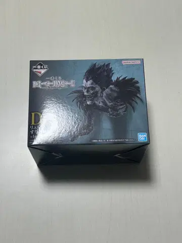 데스노트 제일복권 류크 D상