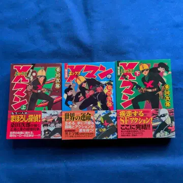 쿠와타 지로 X맨 완전판 복각판 전 3권
