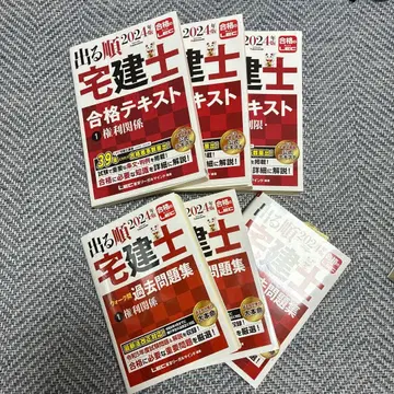 주택거래사 합격 텍스트 2024년판 6권 세트