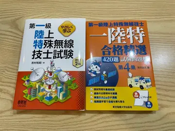 제1급 육상특수무선기사 시험 개정 2판