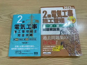 2급 전기 공사 시공 관리 기술자 문제 해설집 2023년판