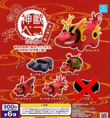 수신 베코들 동쪽의 신들 편 5종 세트 미개봉