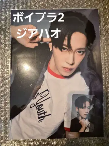 보이플라2 지아하오 A4 PHOTO SET 트레이딩 카드 아카이브 전시회