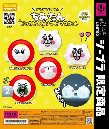 치미탄 반짝반짝! 소프트 비닐 마스코트