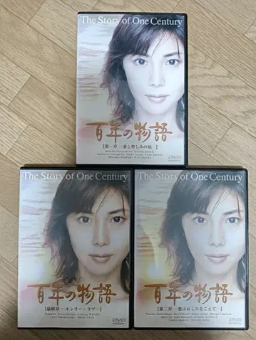 [ 백년의 이야기 ] 렌탈용 DVD