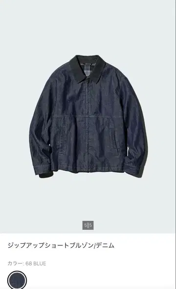 유니클로 집업 숏 자켓 인디고 블루