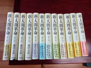 신인간혁명 1권 ~ 12권 12책 세트