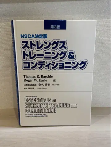 NSCA-CSCS 근력, 트레이닝 & 컨디셔닝 제3판
