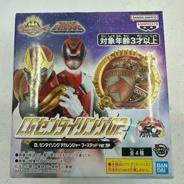 CG 센타이 링 데카레인저 부스티드 ver.SP