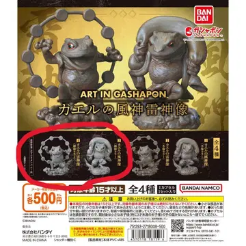 ART IN GASHAPON 개구리 풍신뇌신상 구리상 컬러 2종 세트