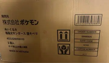 미개봉 새상품 등신대 썬더스 잠자는 봉제 인형