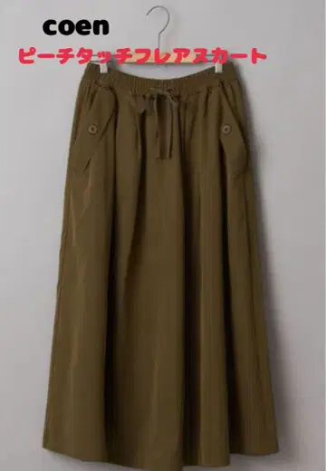 피치 터치 플레어 스커트